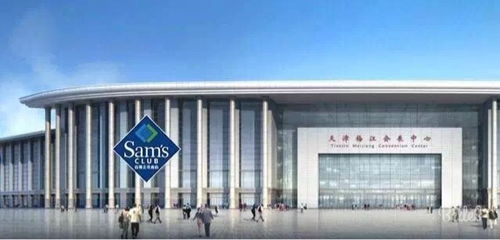 贝克汉姆来过的进口商品超多的Sam s山姆会员店,9月28号在梅江开业啦 败家报告 天津消费生活专属社区